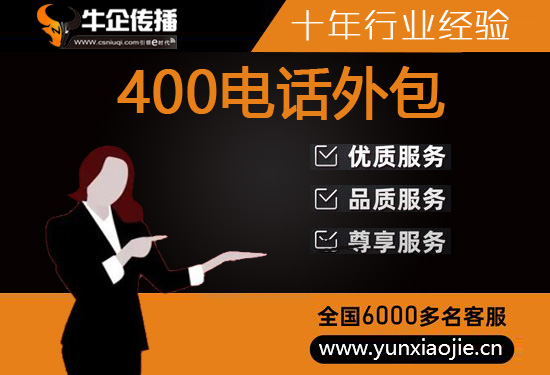 广州400客服外包公司选择标准